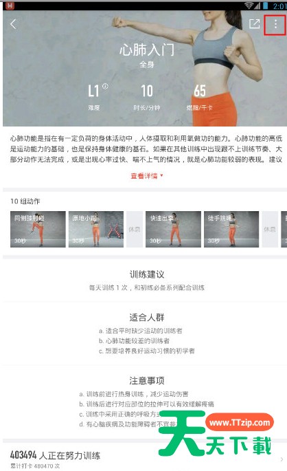 火辣健身APP删除课程的简单操作 火辣健身APP删除课程的简单操作