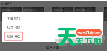 火辣健身APP删除课程的简单操作 火辣健身APP删除课程的简单操作