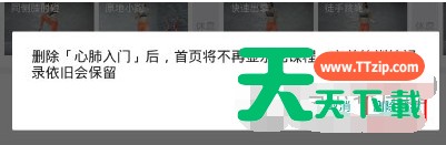 火辣健身APP删除课程的简单操作