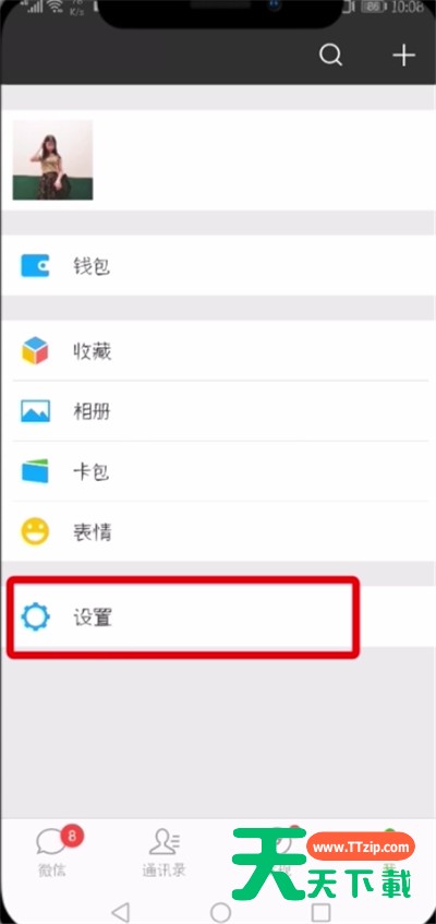 微信APP切换登录账号的操作流程