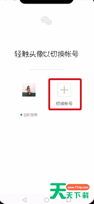 微信APP切换登录账号的操作流程
