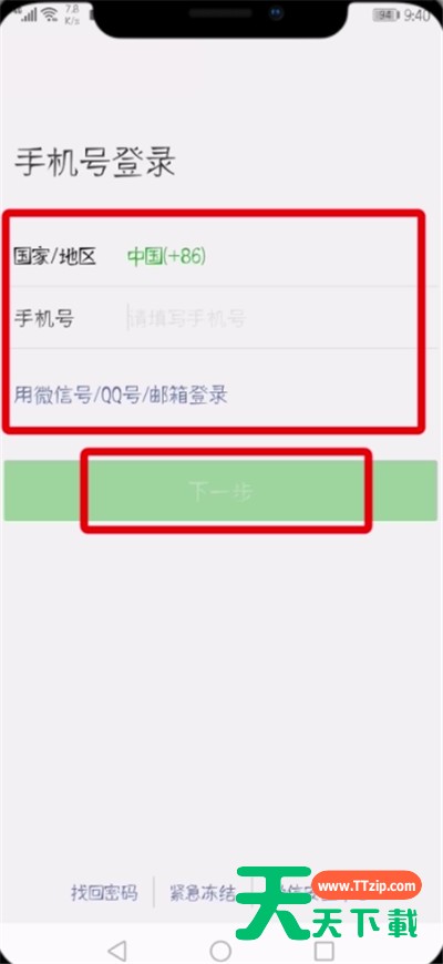 微信APP切换登录账号的操作流程