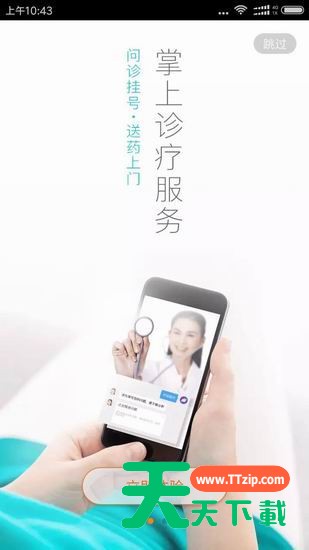 在平安好医生中进行挂号的详细讲解