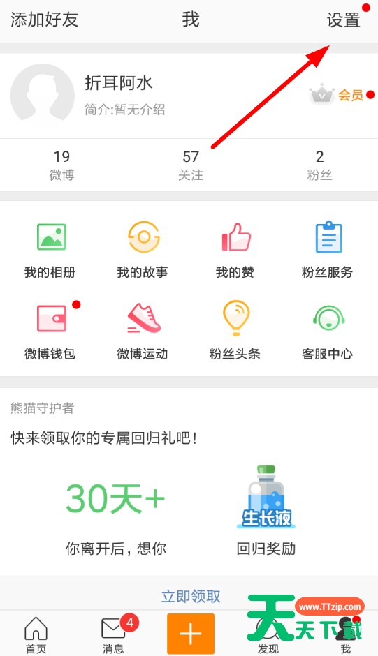 微博设置评论防护的图文操作 微博设置评论防护的图文操作