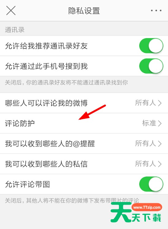 微博设置评论防护的图文操作 微博设置评论防护的图文操作