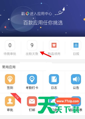 在钉钉里申请补卡的操作流程 在钉钉里申请补卡的操作流程