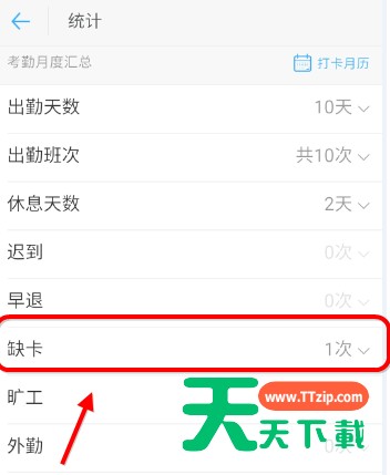 在钉钉里申请补卡的操作流程 在钉钉里申请补卡的操作流程