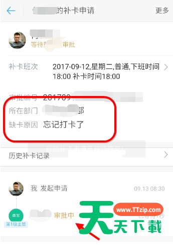 在钉钉里申请补卡的操作流程 在钉钉里申请补卡的操作流程