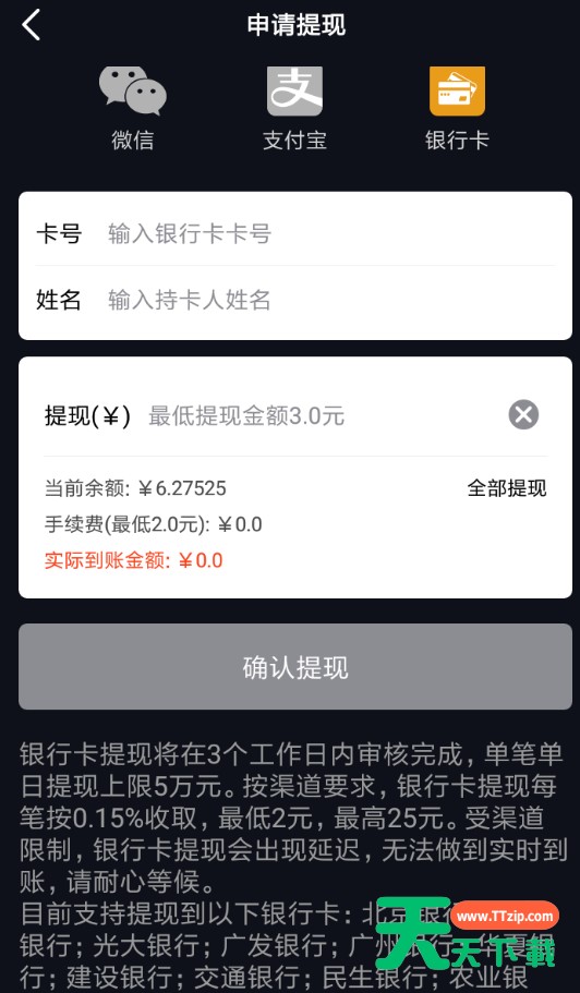 在火牛视频中银行卡提现的步骤介绍