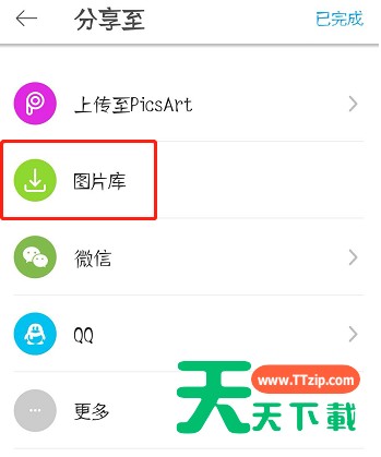 利用PicsArt制作GIF动图的具体步骤