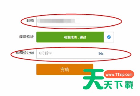 在携程旅行中绑定邮箱的详细讲解