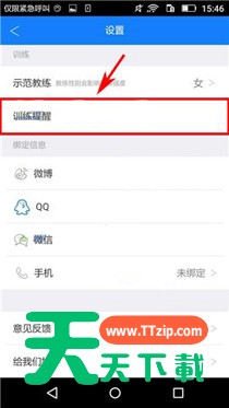 在去动中将训练提醒关掉的详细讲解
