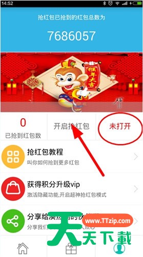 狮王抢红包中打开抢红包的详细图文步骤 狮王抢红包中打开抢红包的详细图文步骤