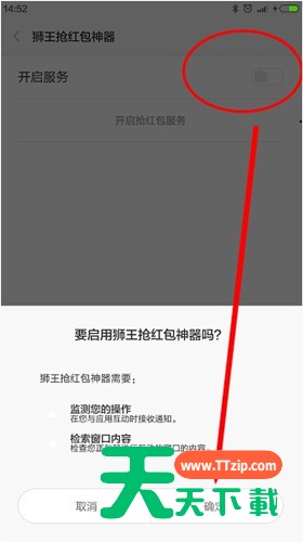 狮王抢红包中打开抢红包的详细图文步骤 狮王抢红包中打开抢红包的详细图文步骤