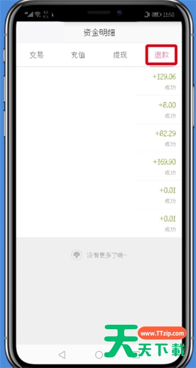 蘑菇街中查询退款的详细操作方法
