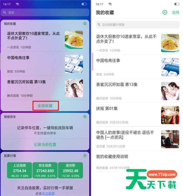 oppor17中查看我的收藏的详细操作方法 oppor17中查看我的收藏的详细操作方法