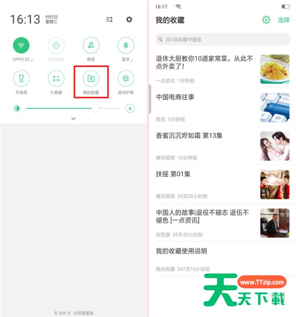 oppor17中查看我的收藏的详细操作方法 oppor17中查看我的收藏的详细操作方法