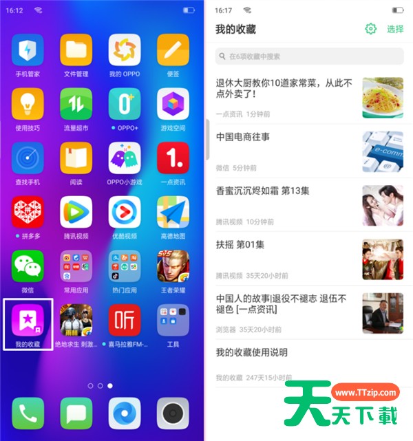 oppor17中查看我的收藏的详细操作方法