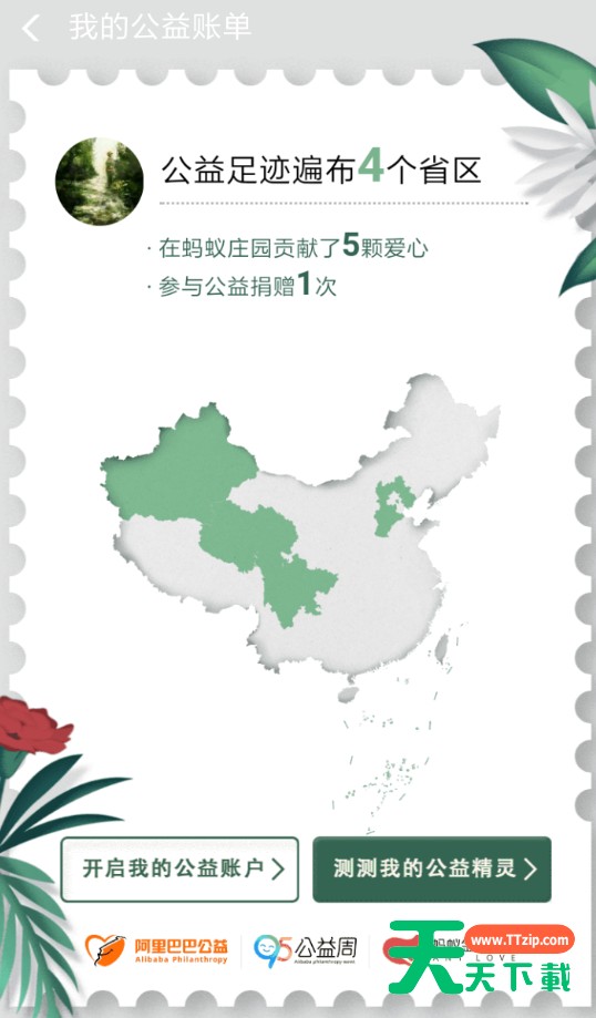 支付宝中查看95公益账单的详细讲解