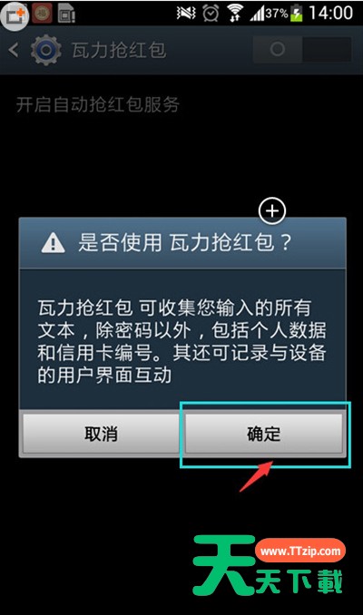 瓦力抢红包的详细使用图文讲解 瓦力抢红包的详细使用图文讲解