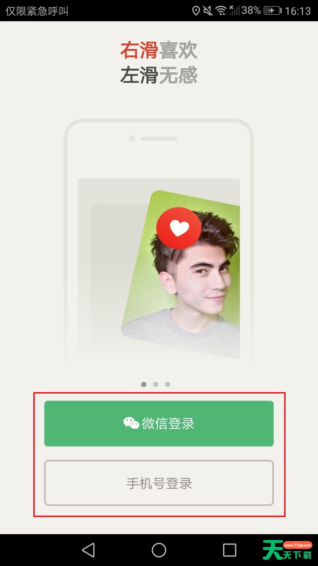 左滑无感、右滑喜欢,想玩你得先会注册啊 左滑无感、右滑喜欢,想玩你得先会注册啊