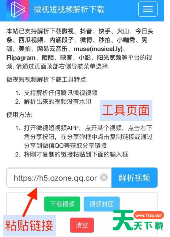 微博中视频去除水印的详细图文讲解
