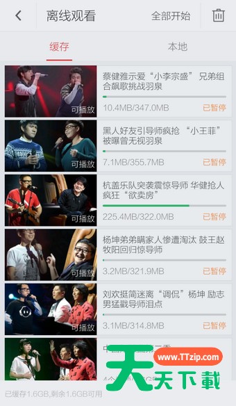 搜狐视频手机版中查看缓存视频的详细方法