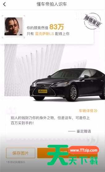 懂车帝中使用扫人识车功能的具体流程介绍