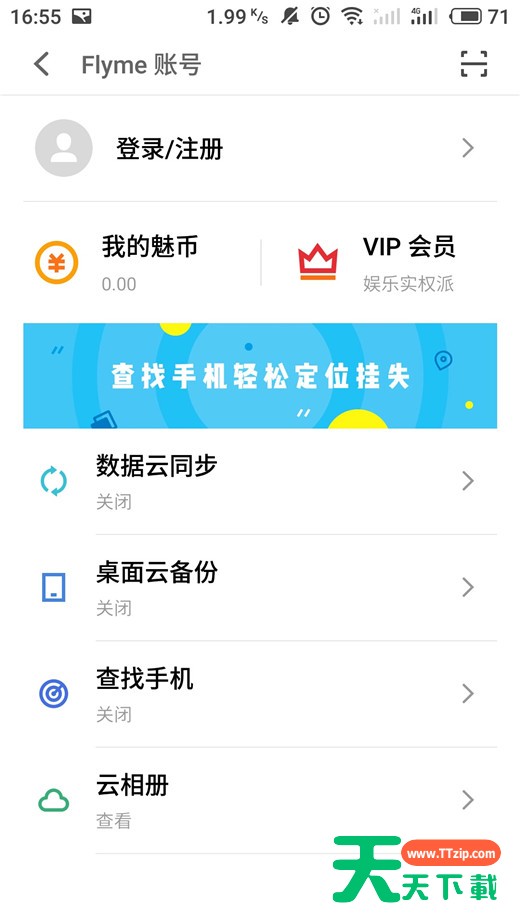 魅族16手机注册flyme账号的详细步骤 魅族16手机注册flyme账号的详细步骤