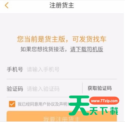 运满满注册成货主的详细图文讲解 运满满注册成货主的详细图文讲解