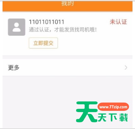 运满满注册成货主的详细图文讲解 运满满注册成货主的详细图文讲解