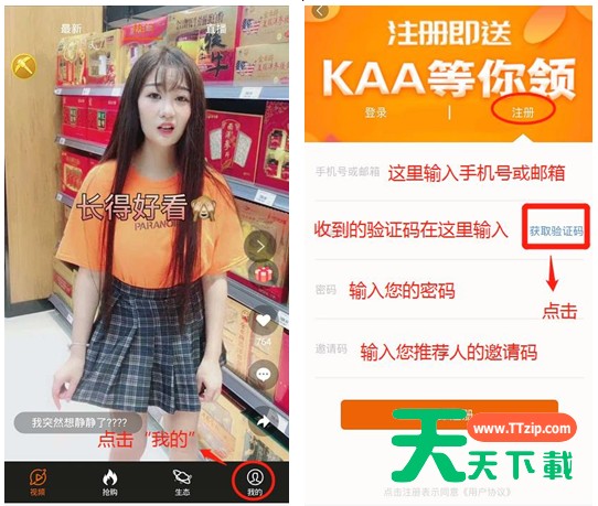 kaa直播app注册账号的具体步骤 kaa直播app注册账号的具体步骤