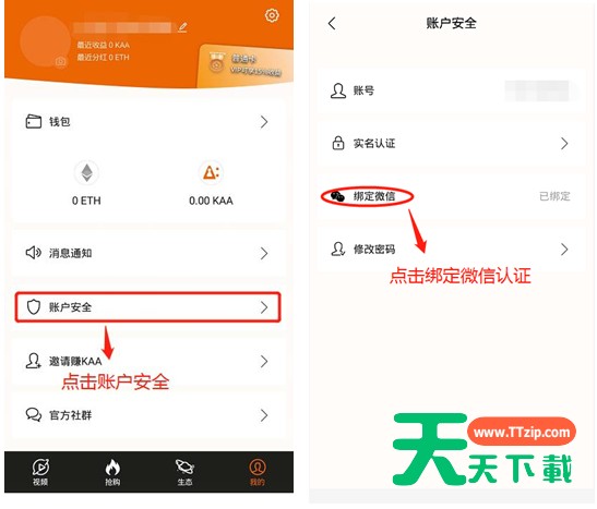 kaa直播app注册账号的具体步骤 kaa直播app注册账号的具体步骤