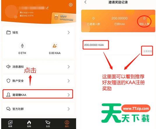 kaa直播app注册账号的具体步骤 kaa直播app注册账号的具体步骤