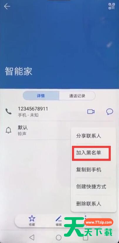 在华为麦芒5中添加黑名单的方法讲解