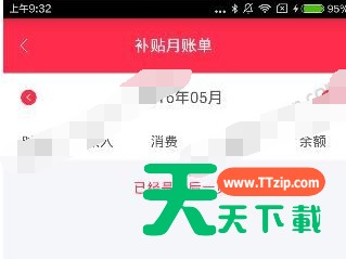 胖胖生活app中查看补贴账单的详细步骤