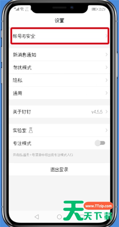 钉钉中删除登录设备的详细图文讲解