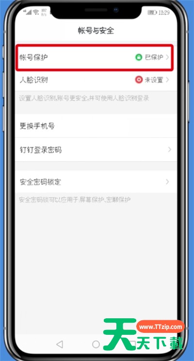 钉钉中删除登录设备的详细图文讲解