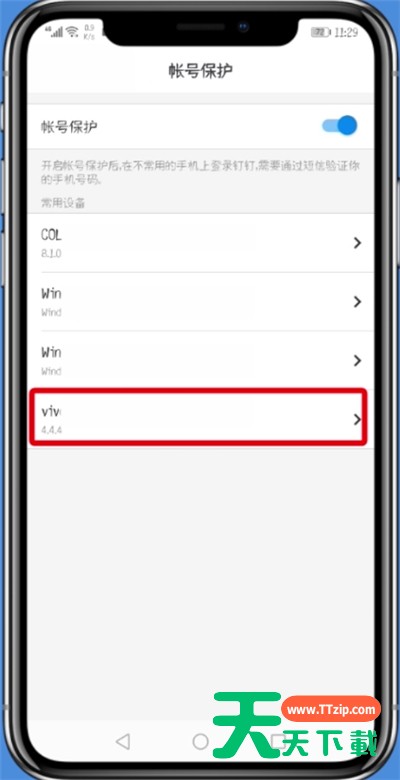 钉钉中删除登录设备的详细图文讲解