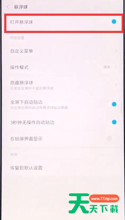 在小米手机中打开悬浮球的方法讲解