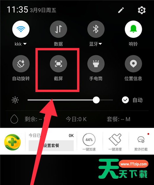 在360n7pro中进行截图步骤讲解