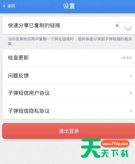 在子弹短信中注销账号的详情讲解