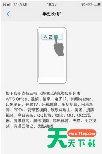 在vivox9splus中开启分屏功能的图文步骤 在vivox9splus中开启分屏功能的图文步骤