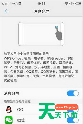 在vivox9splus中开启分屏功能的图文步骤