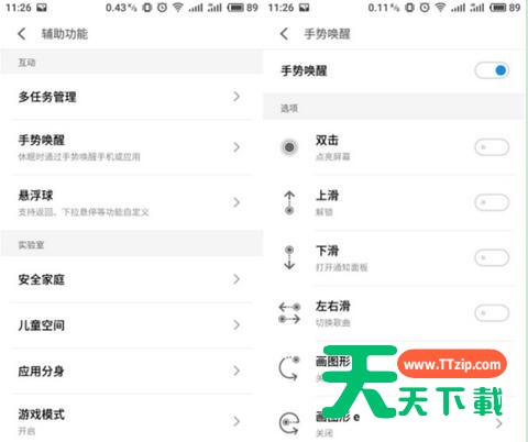 魅族16手势唤醒使用的方法讲解