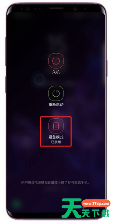 在三星a9star中设置紧急模式的详细步骤 在三星a9star中设置紧急模式的详细步骤