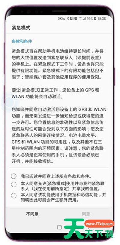 在三星a9star中设置紧急模式的详细步骤 在三星a9star中设置紧急模式的详细步骤