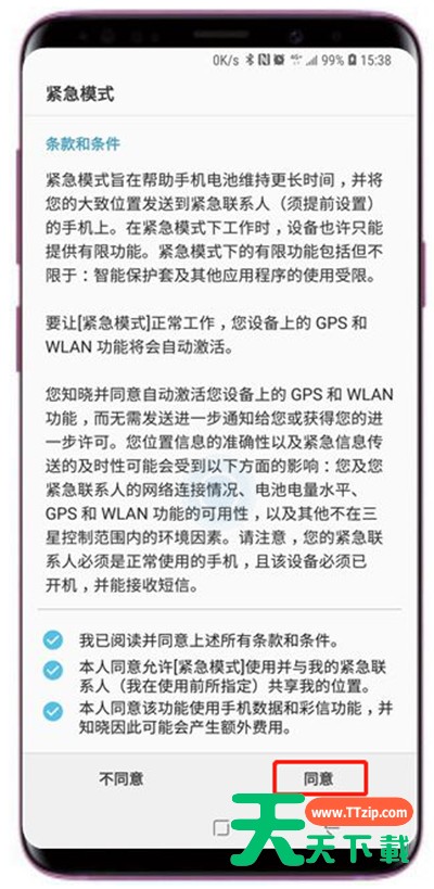 在三星a9star中设置紧急模式的详细步骤 在三星a9star中设置紧急模式的详细步骤