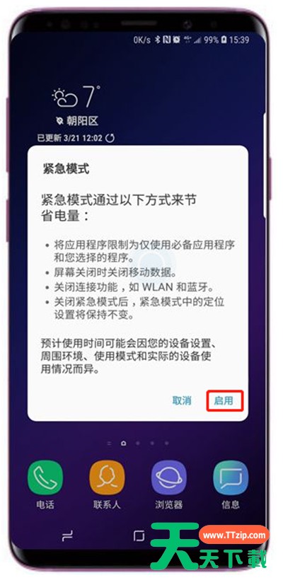 在三星a9star中设置紧急模式的详细步骤 在三星a9star中设置紧急模式的详细步骤