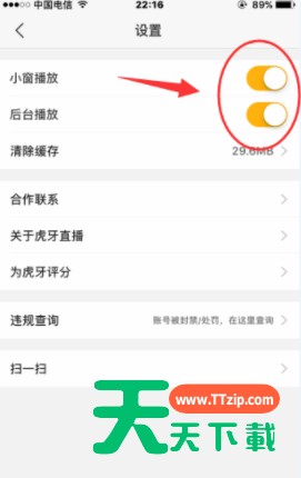 在虎牙直播中开启悬浮窗的步骤介绍